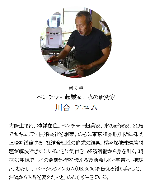 川合アユムプロフィール