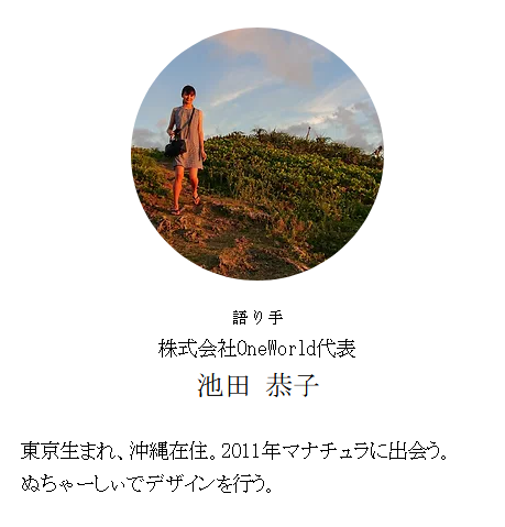 池田恭子プロフィール